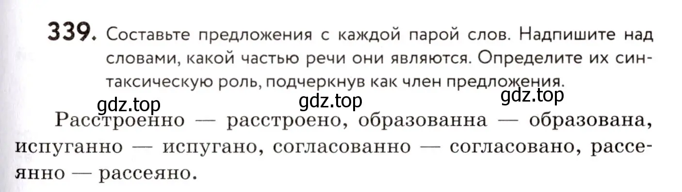 Условие номер 339 (страница 157) гдз по русскому языку 8 класс Пичугов, Еремеева, учебник