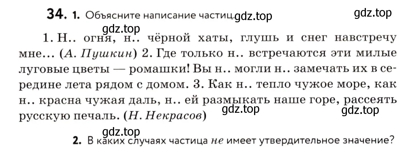 Условие номер 34 (страница 22) гдз по русскому языку 8 класс Пичугов, Еремеева, учебник