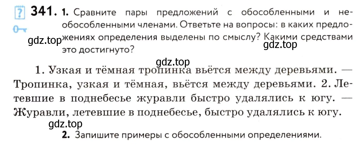 Условие номер 341 (страница 158) гдз по русскому языку 8 класс Пичугов, Еремеева, учебник