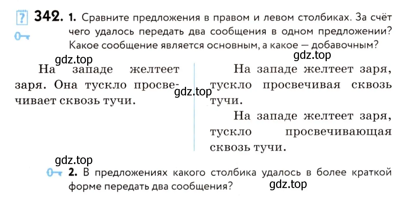 Условие номер 342 (страница 158) гдз по русскому языку 8 класс Пичугов, Еремеева, учебник