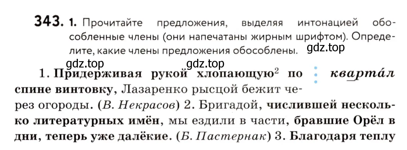 Условие номер 343 (страница 158) гдз по русскому языку 8 класс Пичугов, Еремеева, учебник