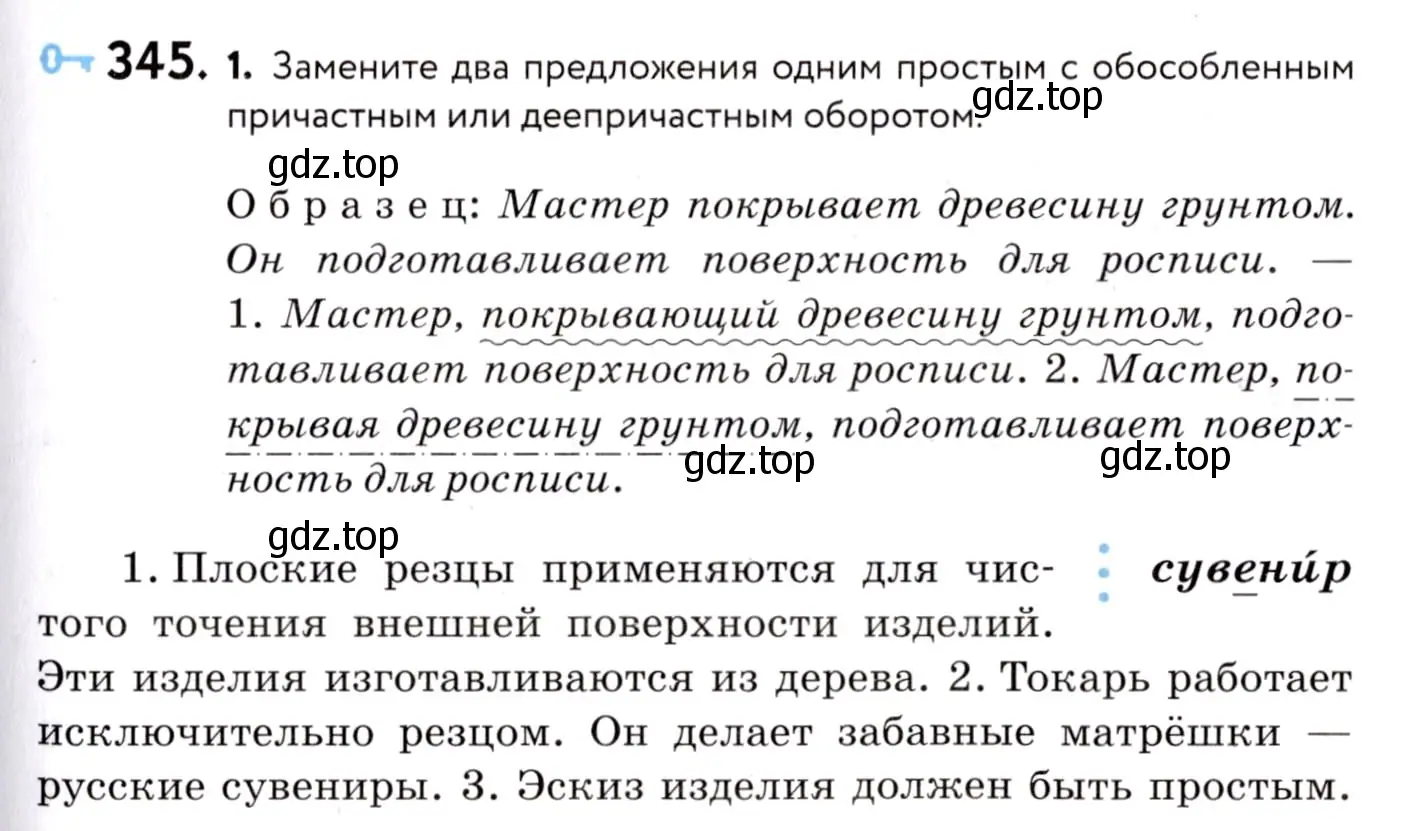 Условие номер 345 (страница 159) гдз по русскому языку 8 класс Пичугов, Еремеева, учебник