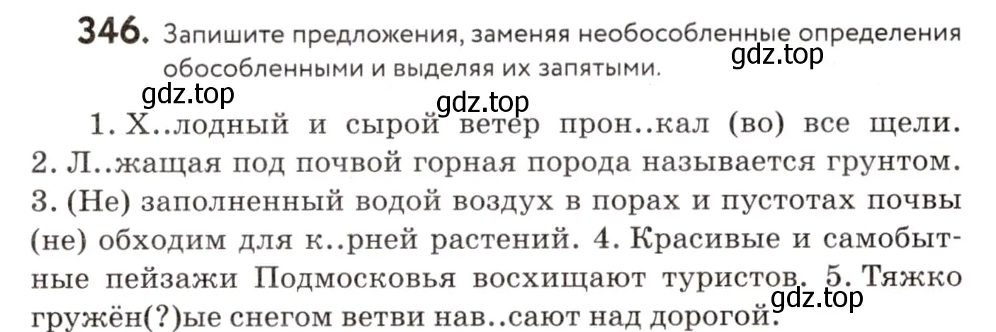 Условие номер 346 (страница 160) гдз по русскому языку 8 класс Пичугов, Еремеева, учебник