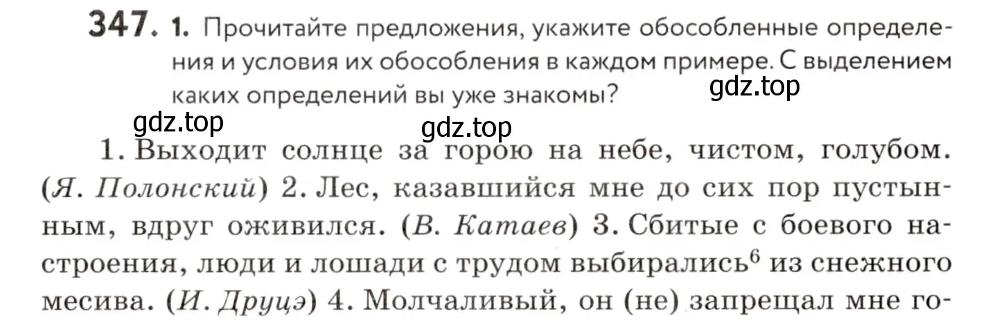 Условие номер 347 (страница 160) гдз по русскому языку 8 класс Пичугов, Еремеева, учебник