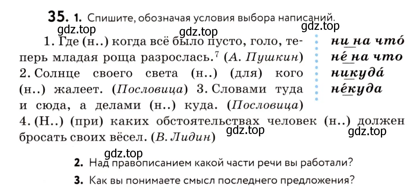 Условие номер 35 (страница 22) гдз по русскому языку 8 класс Пичугов, Еремеева, учебник