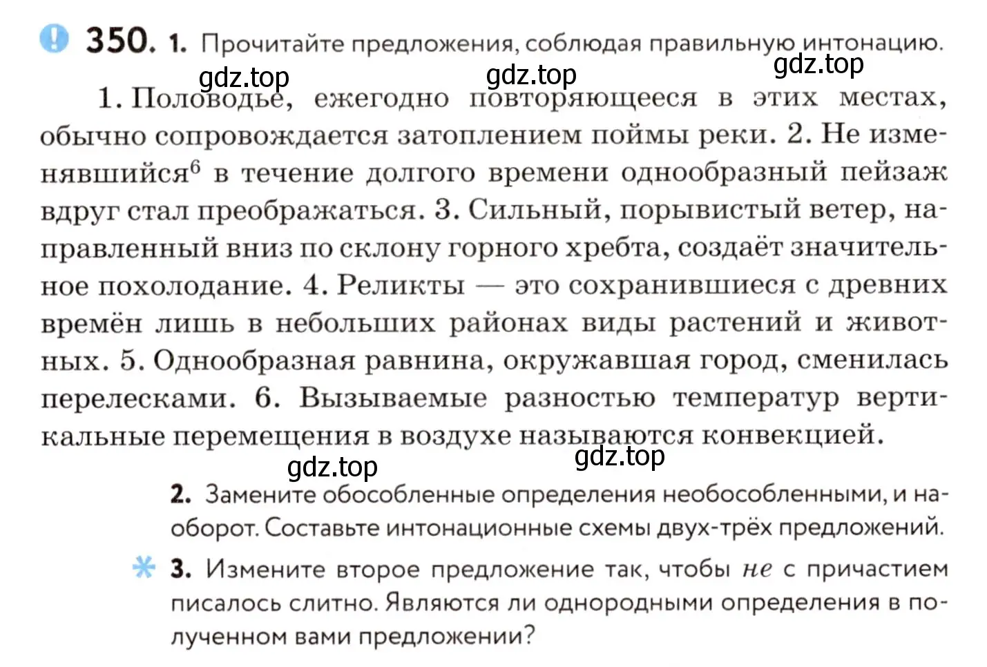 Условие номер 350 (страница 162) гдз по русскому языку 8 класс Пичугов, Еремеева, учебник