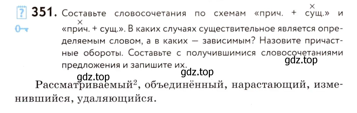 Условие номер 351 (страница 162) гдз по русскому языку 8 класс Пичугов, Еремеева, учебник