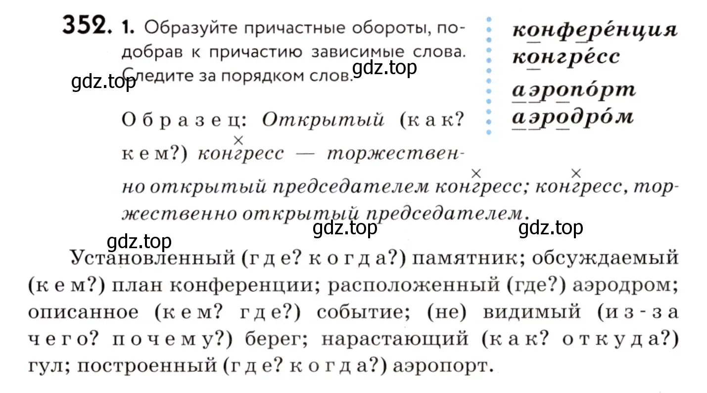 Условие номер 352 (страница 162) гдз по русскому языку 8 класс Пичугов, Еремеева, учебник