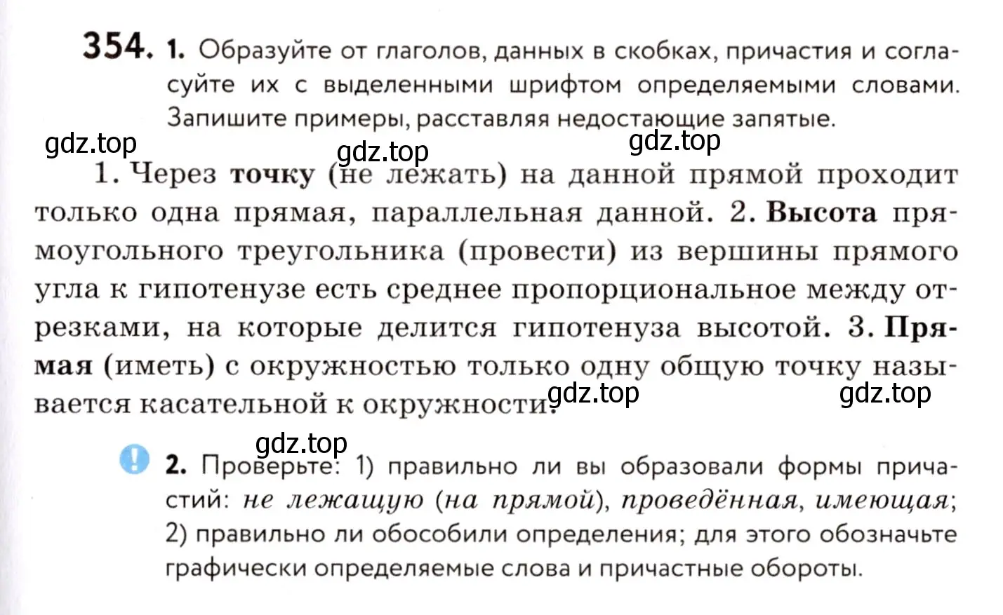 Условие номер 354 (страница 163) гдз по русскому языку 8 класс Пичугов, Еремеева, учебник