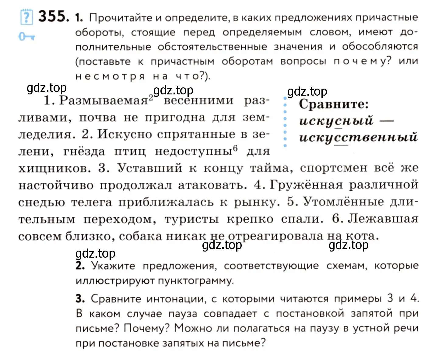 Условие номер 355 (страница 164) гдз по русскому языку 8 класс Пичугов, Еремеева, учебник