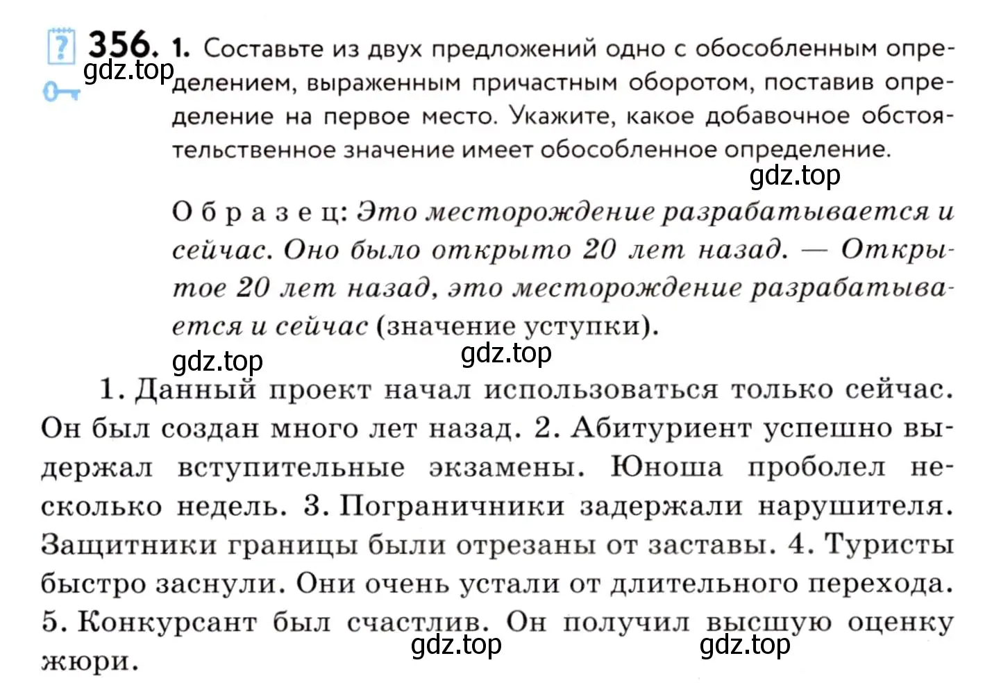 Условие номер 356 (страница 164) гдз по русскому языку 8 класс Пичугов, Еремеева, учебник