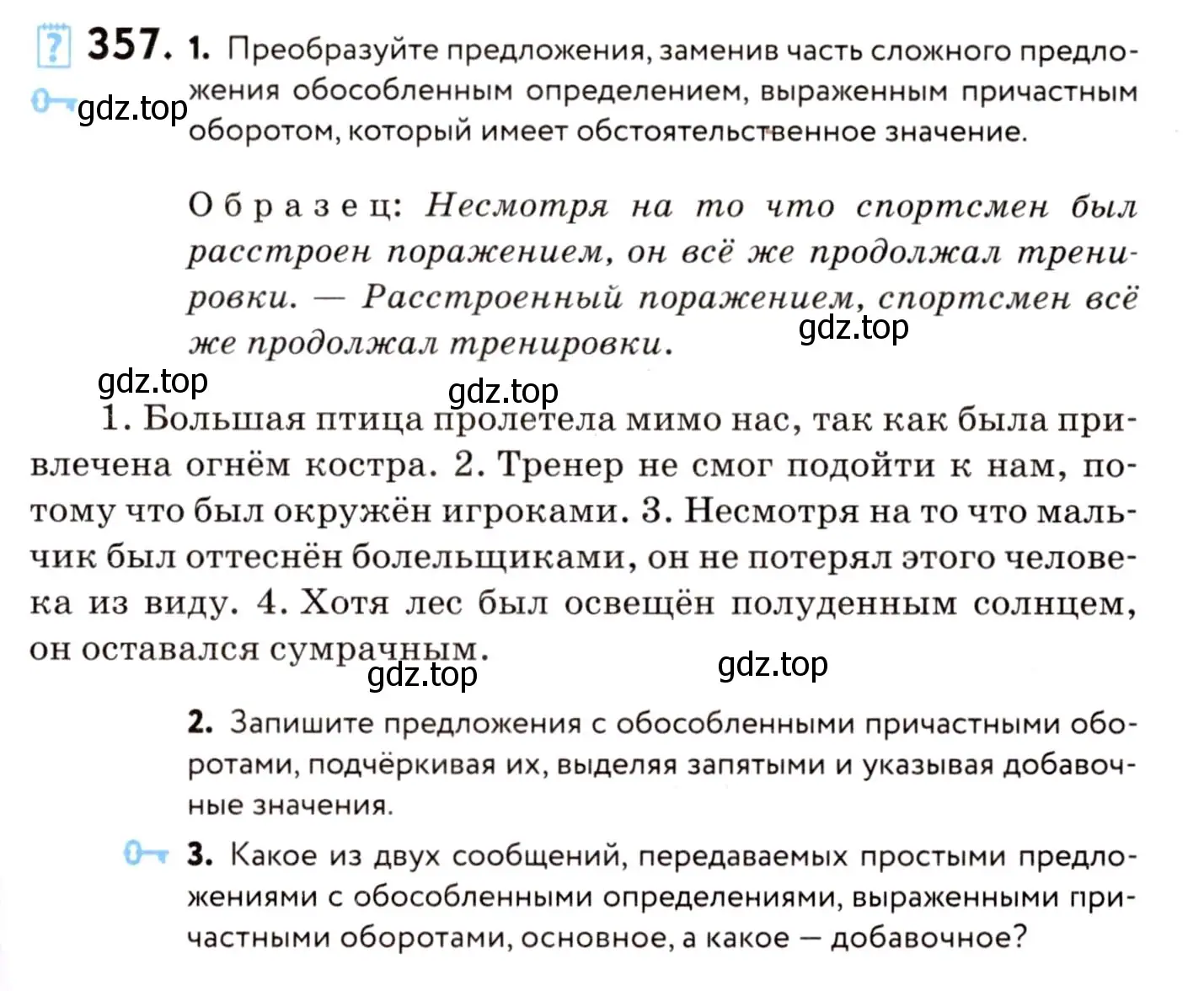 Условие номер 357 (страница 165) гдз по русскому языку 8 класс Пичугов, Еремеева, учебник