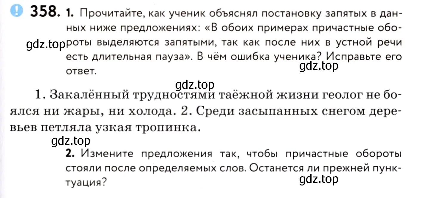 Условие номер 358 (страница 165) гдз по русскому языку 8 класс Пичугов, Еремеева, учебник