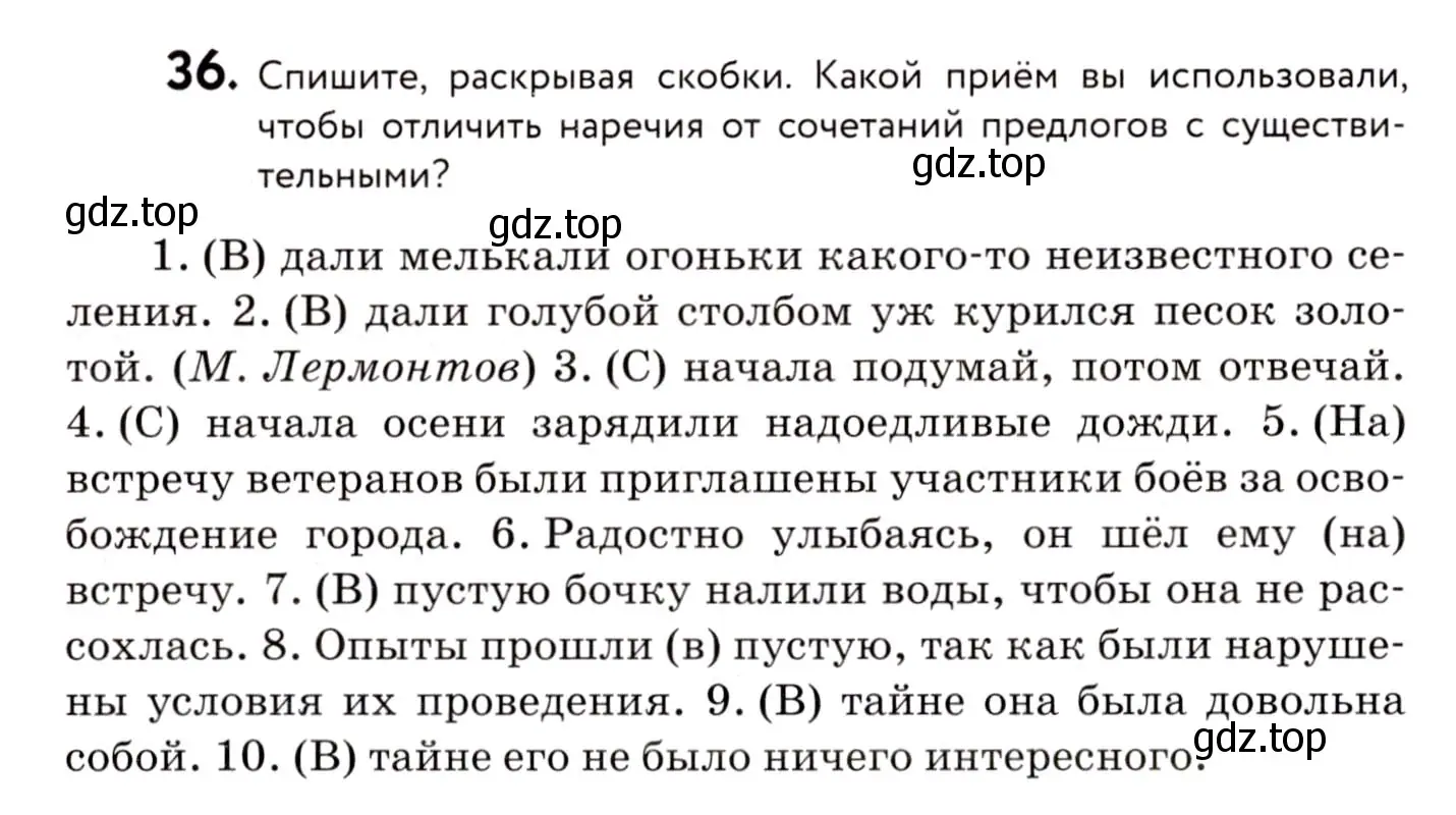 Условие номер 36 (страница 22) гдз по русскому языку 8 класс Пичугов, Еремеева, учебник