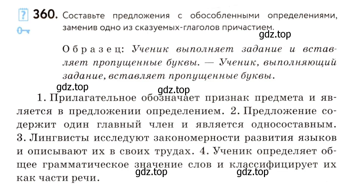 Условие номер 360 (страница 166) гдз по русскому языку 8 класс Пичугов, Еремеева, учебник