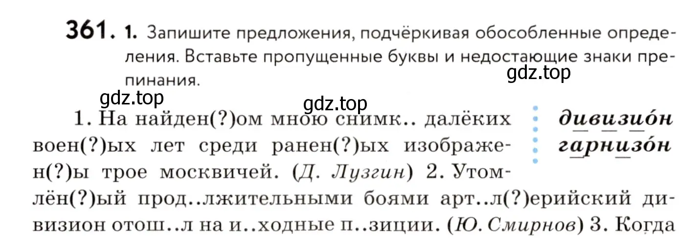 Условие номер 361 (страница 166) гдз по русскому языку 8 класс Пичугов, Еремеева, учебник