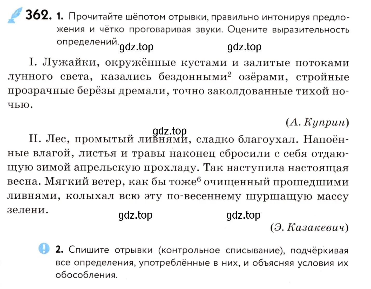 Условие номер 362 (страница 167) гдз по русскому языку 8 класс Пичугов, Еремеева, учебник