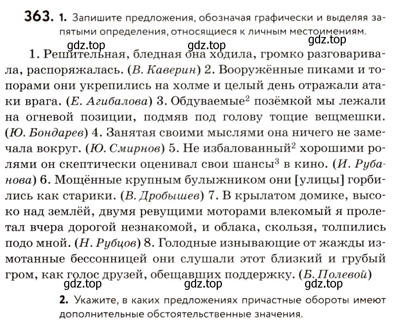 Условие номер 363 (страница 168) гдз по русскому языку 8 класс Пичугов, Еремеева, учебник