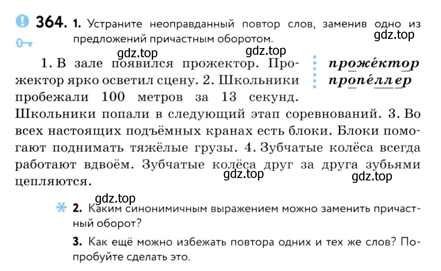 Условие номер 364 (страница 168) гдз по русскому языку 8 класс Пичугов, Еремеева, учебник