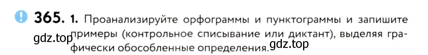 Условие номер 365 (страница 168) гдз по русскому языку 8 класс Пичугов, Еремеева, учебник