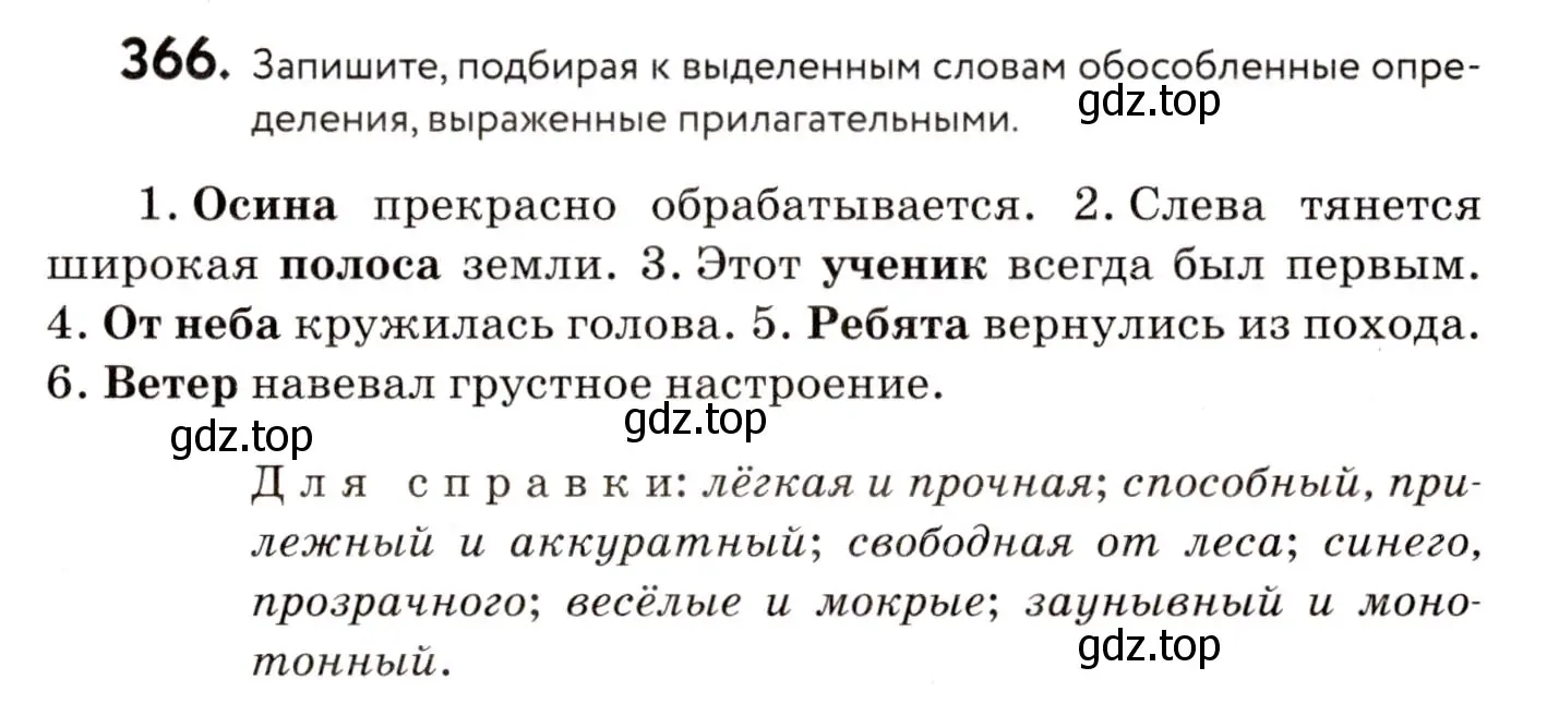 Условие номер 366 (страница 169) гдз по русскому языку 8 класс Пичугов, Еремеева, учебник