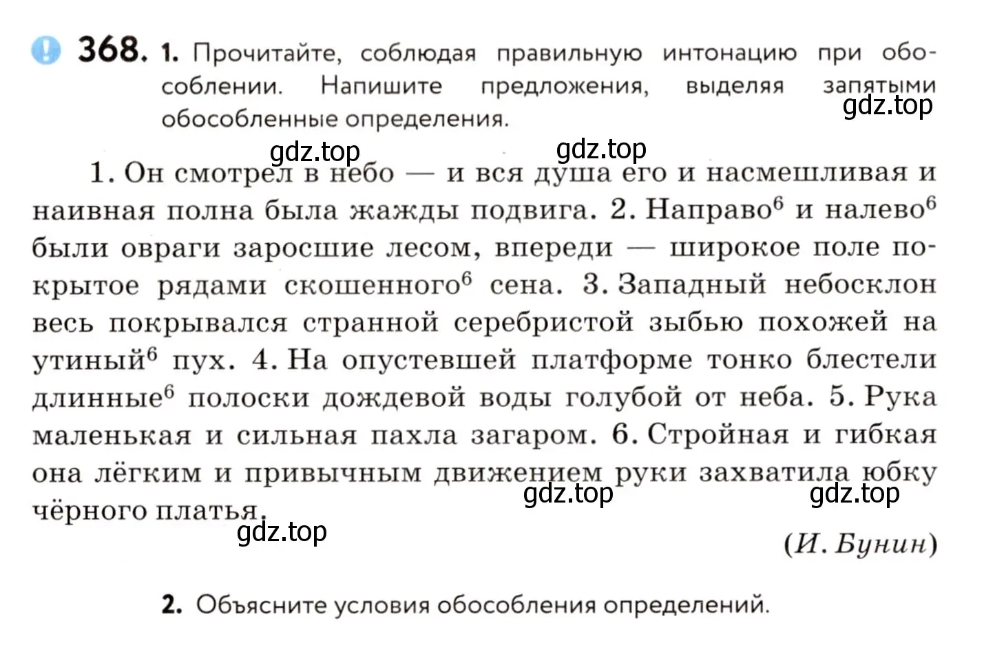 Условие номер 368 (страница 170) гдз по русскому языку 8 класс Пичугов, Еремеева, учебник