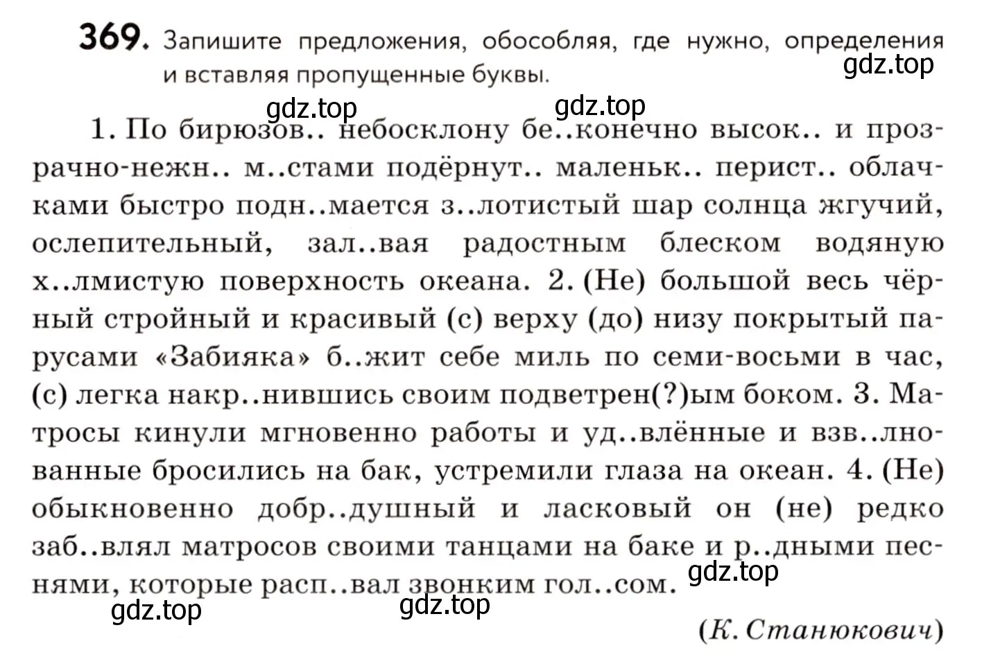 Условие номер 369 (страница 170) гдз по русскому языку 8 класс Пичугов, Еремеева, учебник