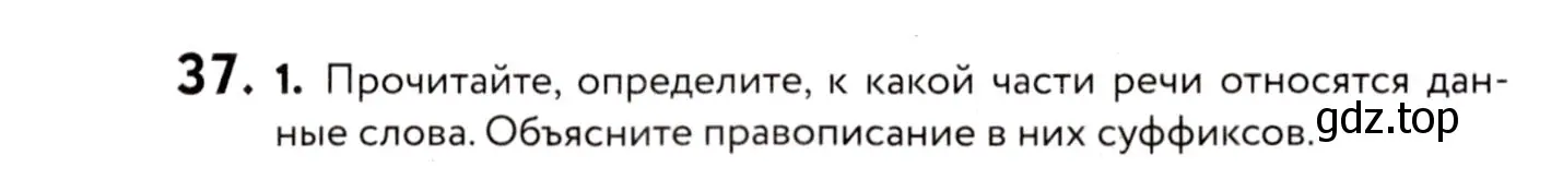 Условие номер 37 (страница 22) гдз по русскому языку 8 класс Пичугов, Еремеева, учебник