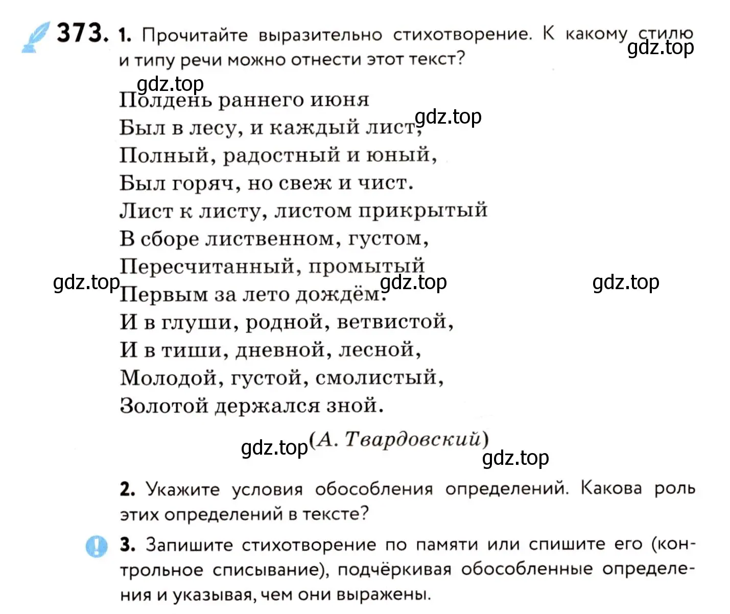 Условие номер 373 (страница 172) гдз по русскому языку 8 класс Пичугов, Еремеева, учебник