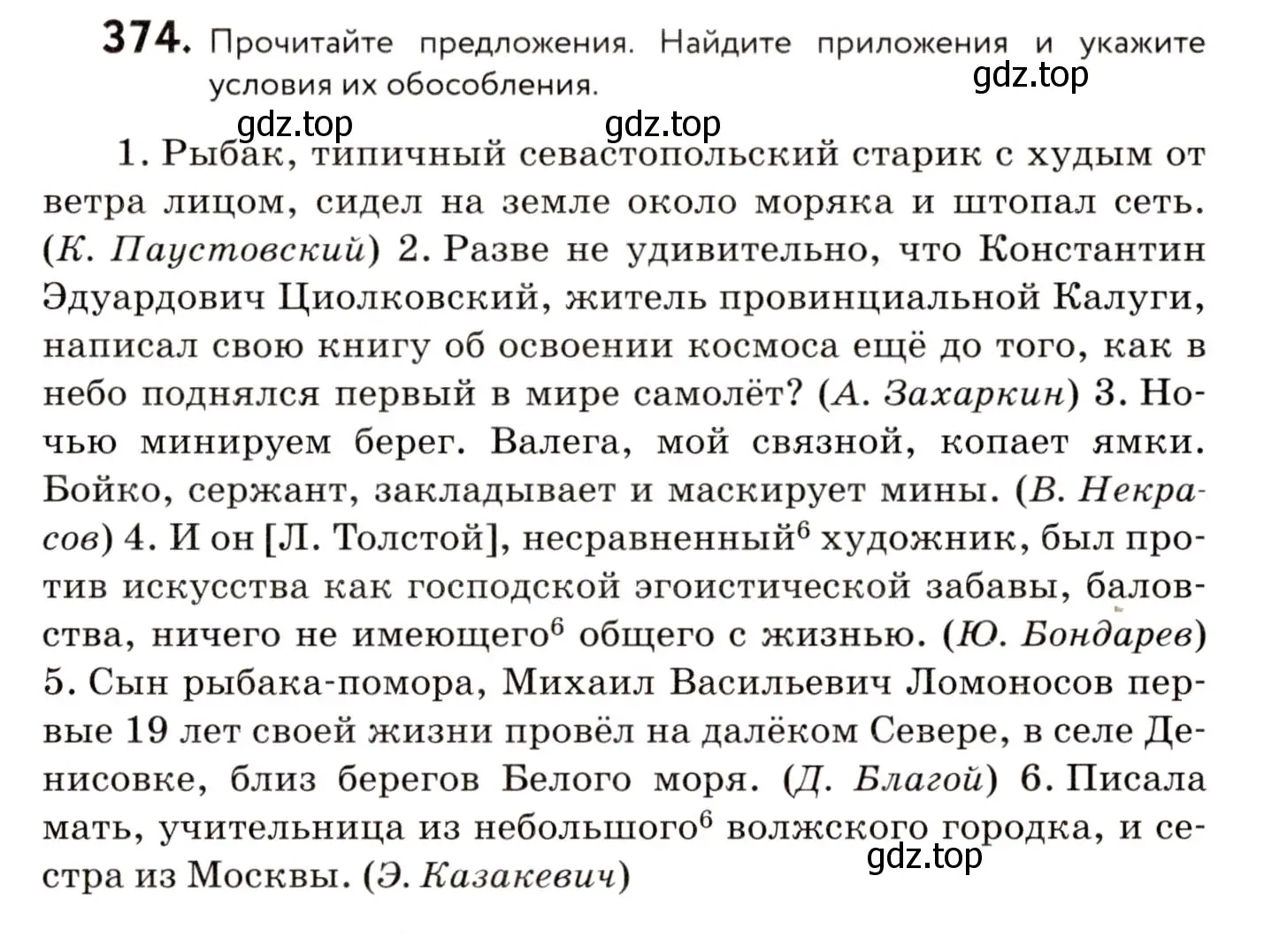 Условие номер 374 (страница 173) гдз по русскому языку 8 класс Пичугов, Еремеева, учебник