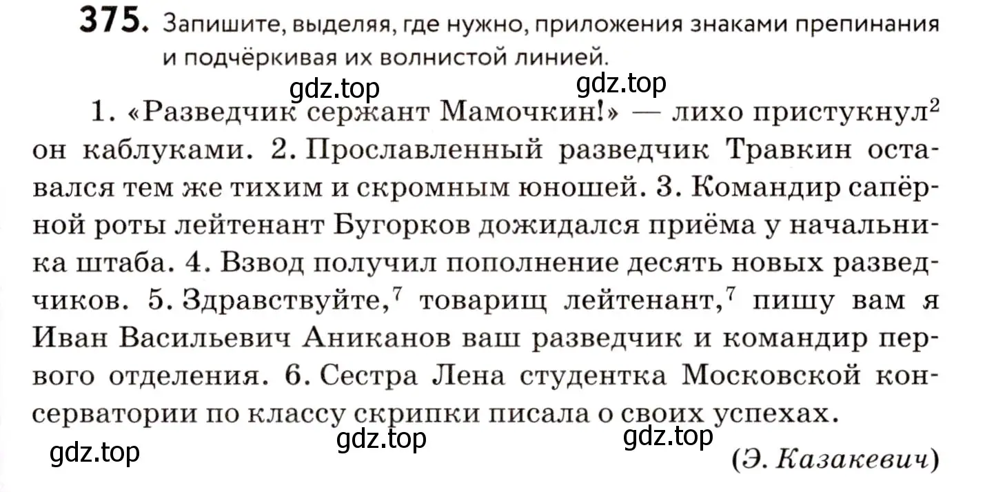 Условие номер 375 (страница 173) гдз по русскому языку 8 класс Пичугов, Еремеева, учебник