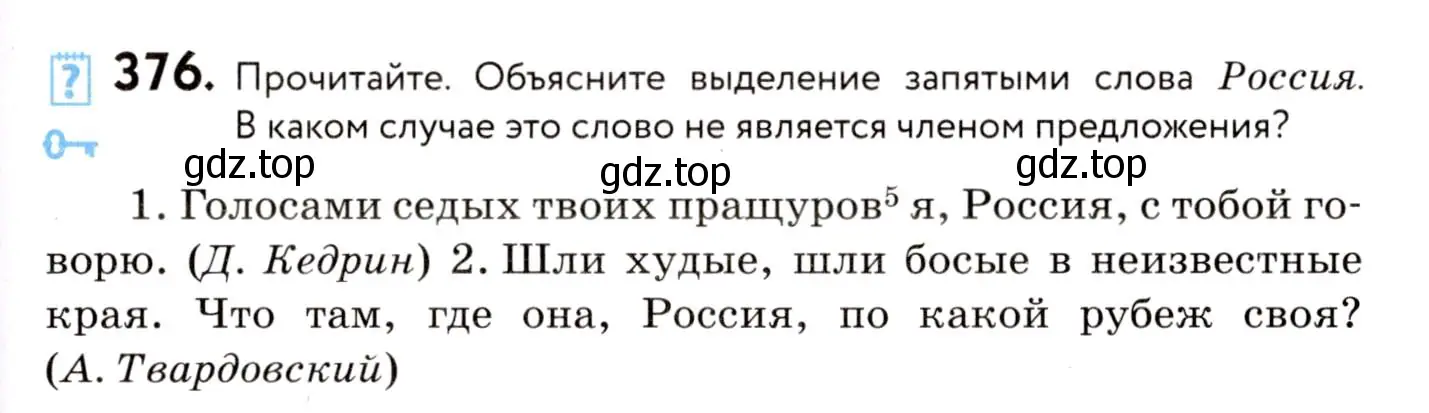 Условие номер 376 (страница 173) гдз по русскому языку 8 класс Пичугов, Еремеева, учебник