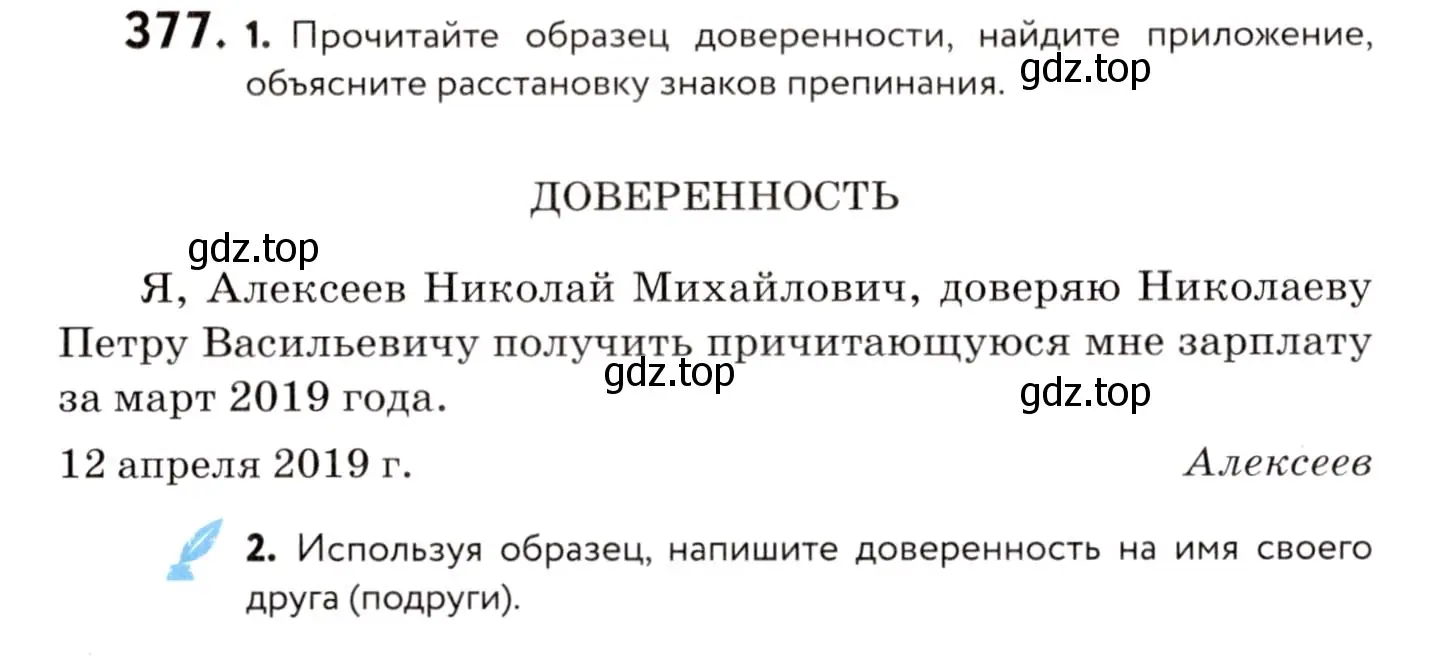 Условие номер 377 (страница 174) гдз по русскому языку 8 класс Пичугов, Еремеева, учебник