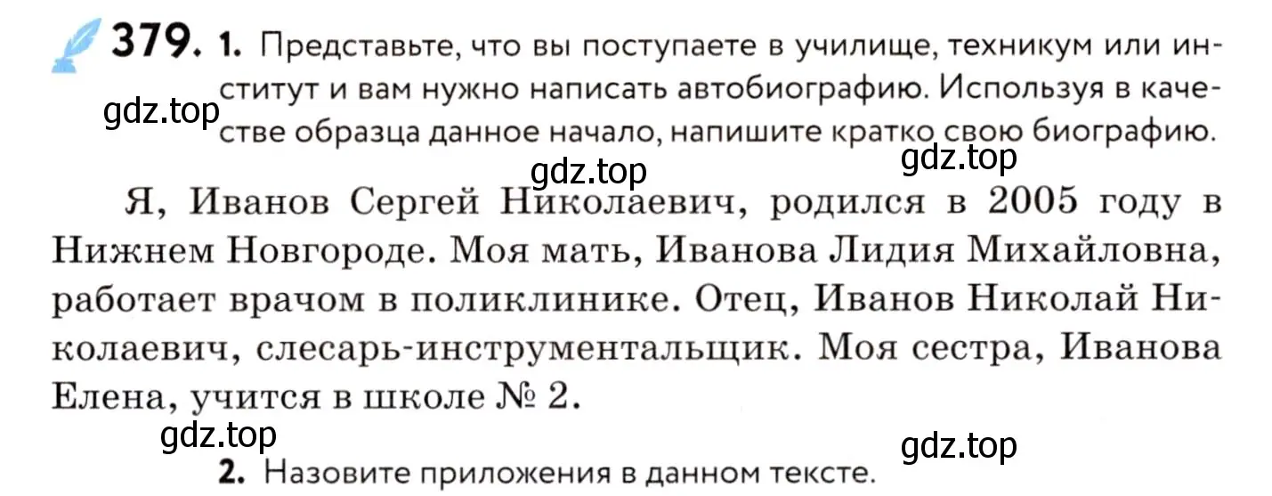 Условие номер 379 (страница 174) гдз по русскому языку 8 класс Пичугов, Еремеева, учебник