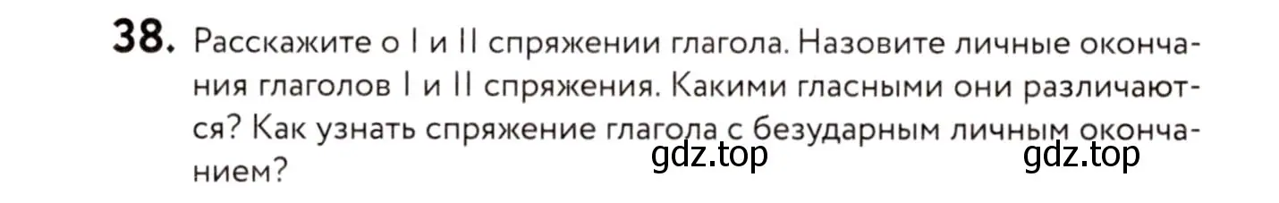 Условие номер 38 (страница 23) гдз по русскому языку 8 класс Пичугов, Еремеева, учебник