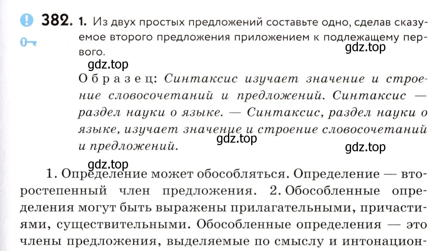 Условие номер 382 (страница 175) гдз по русскому языку 8 класс Пичугов, Еремеева, учебник