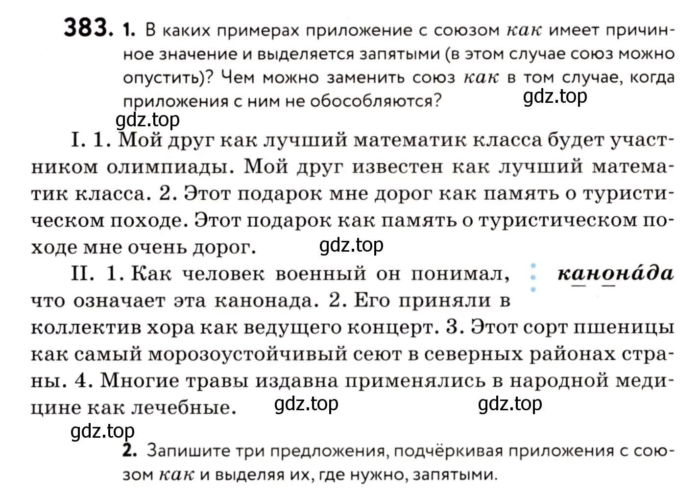 Условие номер 383 (страница 176) гдз по русскому языку 8 класс Пичугов, Еремеева, учебник