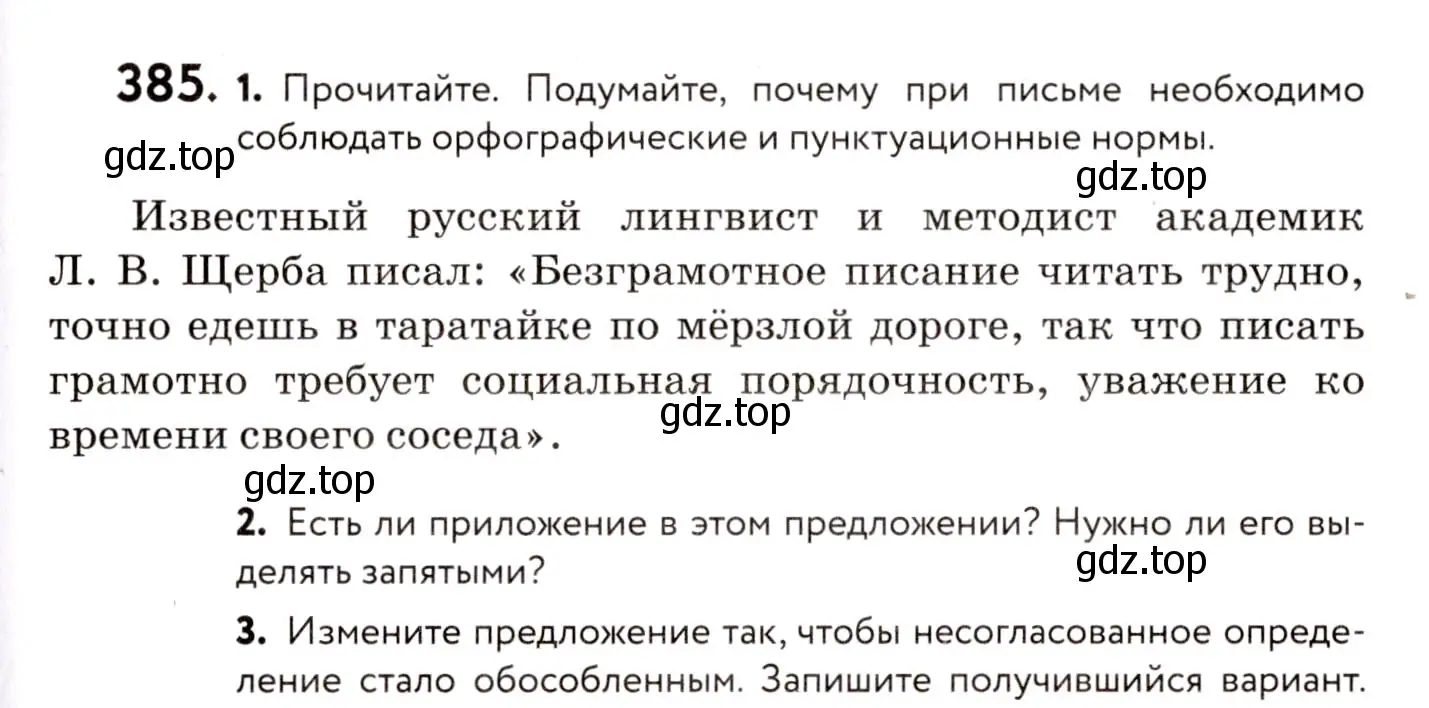 Условие номер 385 (страница 177) гдз по русскому языку 8 класс Пичугов, Еремеева, учебник