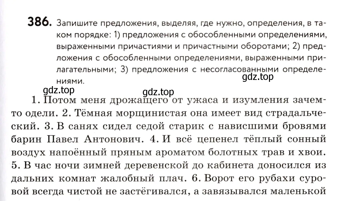 Условие номер 386 (страница 177) гдз по русскому языку 8 класс Пичугов, Еремеева, учебник