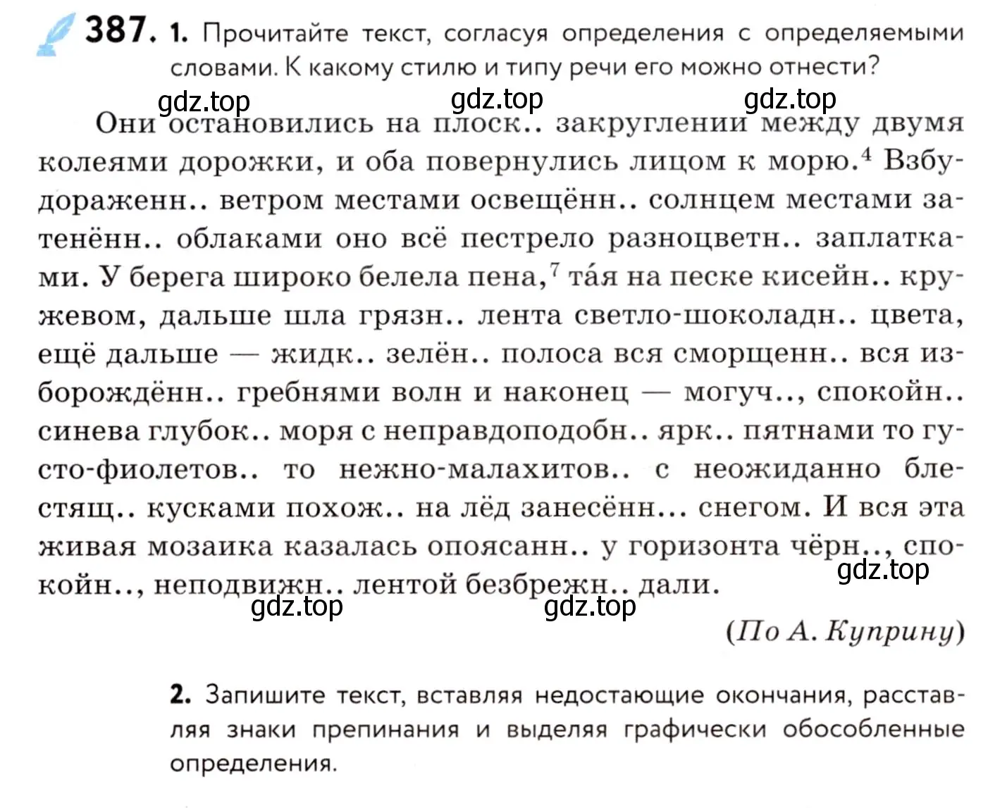 Условие номер 387 (страница 178) гдз по русскому языку 8 класс Пичугов, Еремеева, учебник