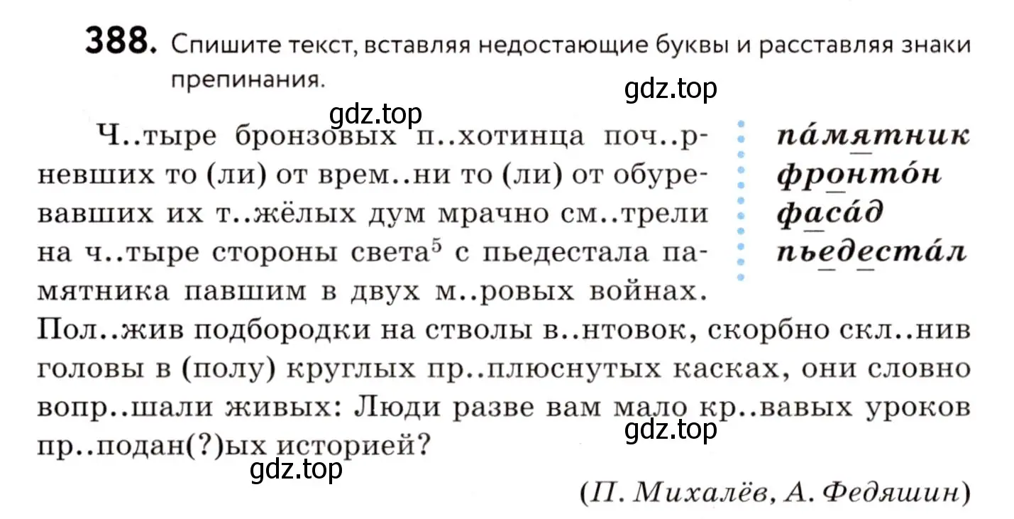 Условие номер 388 (страница 178) гдз по русскому языку 8 класс Пичугов, Еремеева, учебник