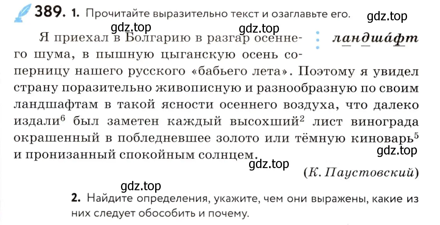 Условие номер 389 (страница 179) гдз по русскому языку 8 класс Пичугов, Еремеева, учебник