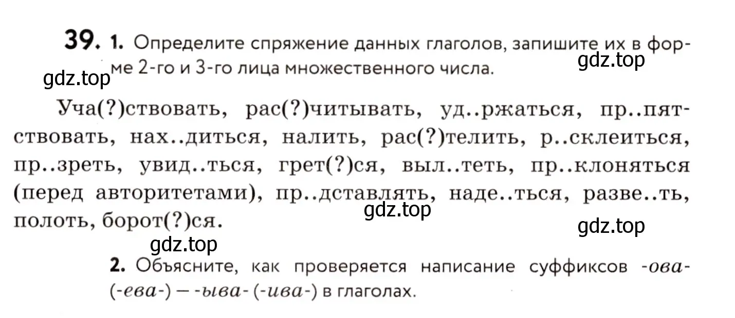 Условие номер 39 (страница 23) гдз по русскому языку 8 класс Пичугов, Еремеева, учебник