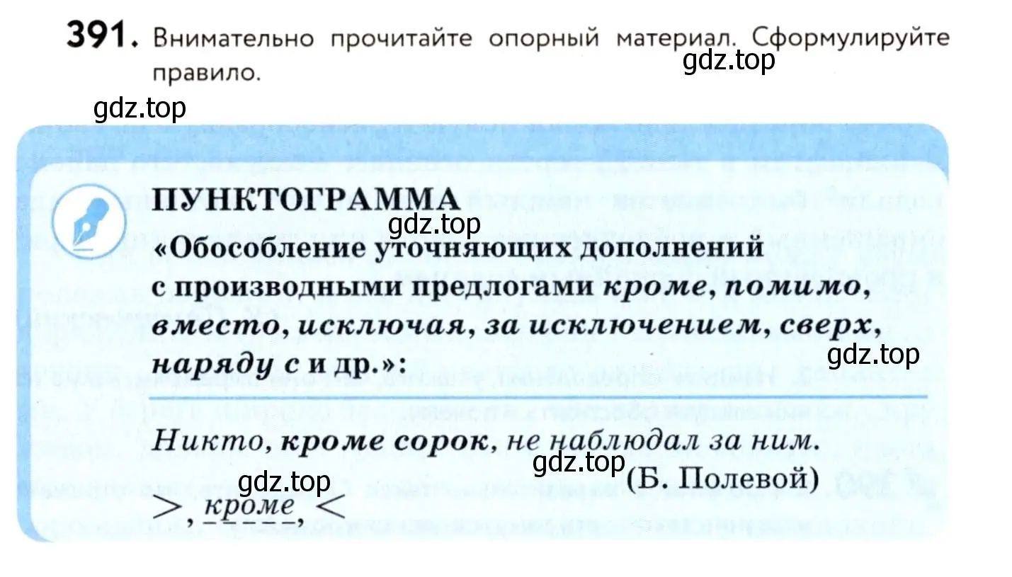 Условие номер 391 (страница 180) гдз по русскому языку 8 класс Пичугов, Еремеева, учебник