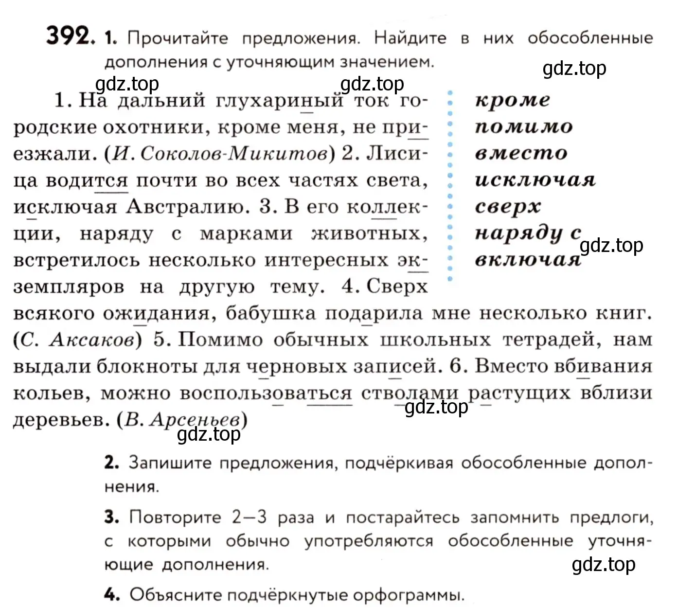 Условие номер 392 (страница 180) гдз по русскому языку 8 класс Пичугов, Еремеева, учебник