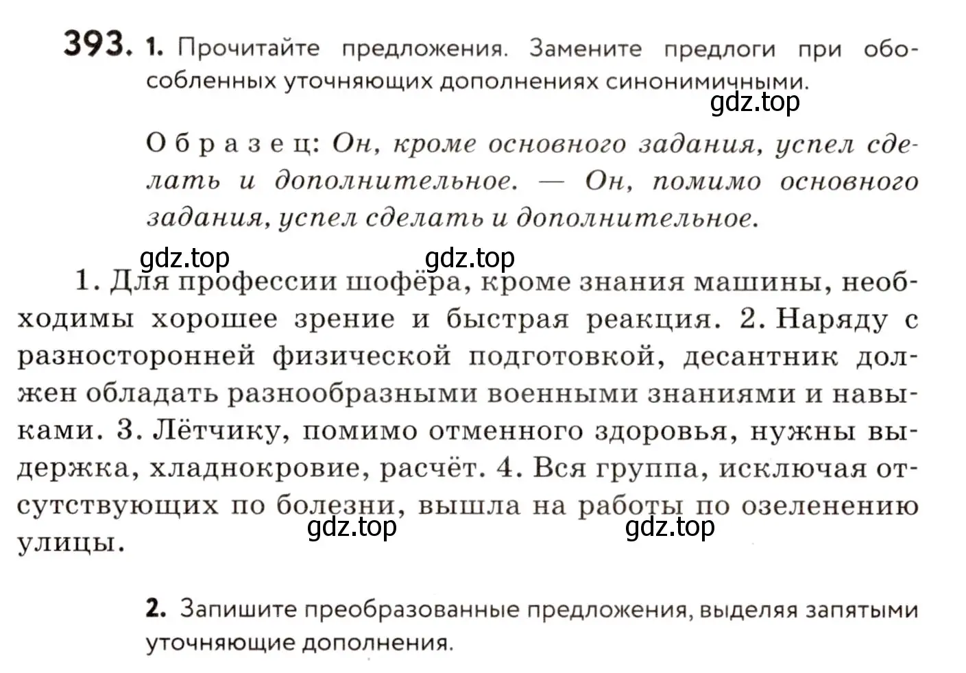 Условие номер 393 (страница 181) гдз по русскому языку 8 класс Пичугов, Еремеева, учебник