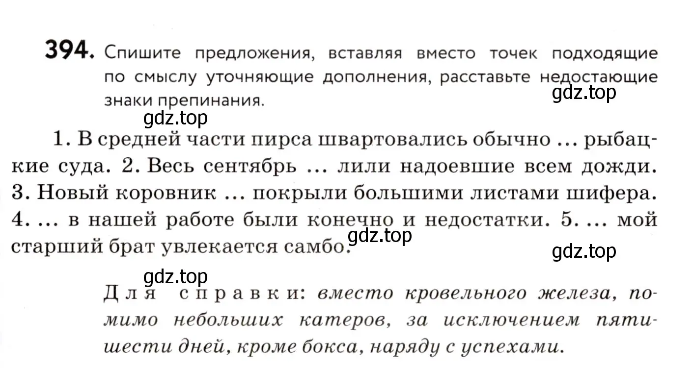 Условие номер 394 (страница 181) гдз по русскому языку 8 класс Пичугов, Еремеева, учебник