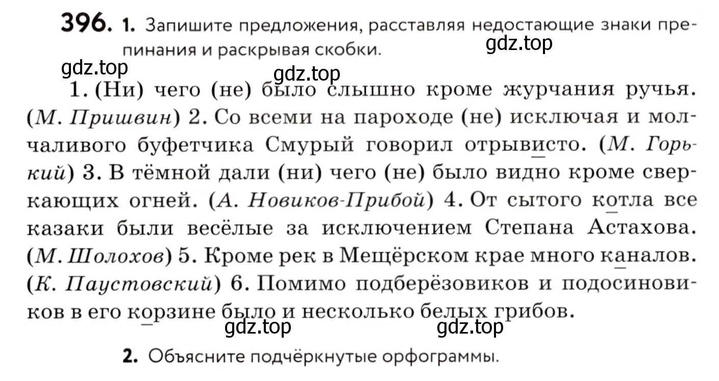 Условие номер 396 (страница 182) гдз по русскому языку 8 класс Пичугов, Еремеева, учебник