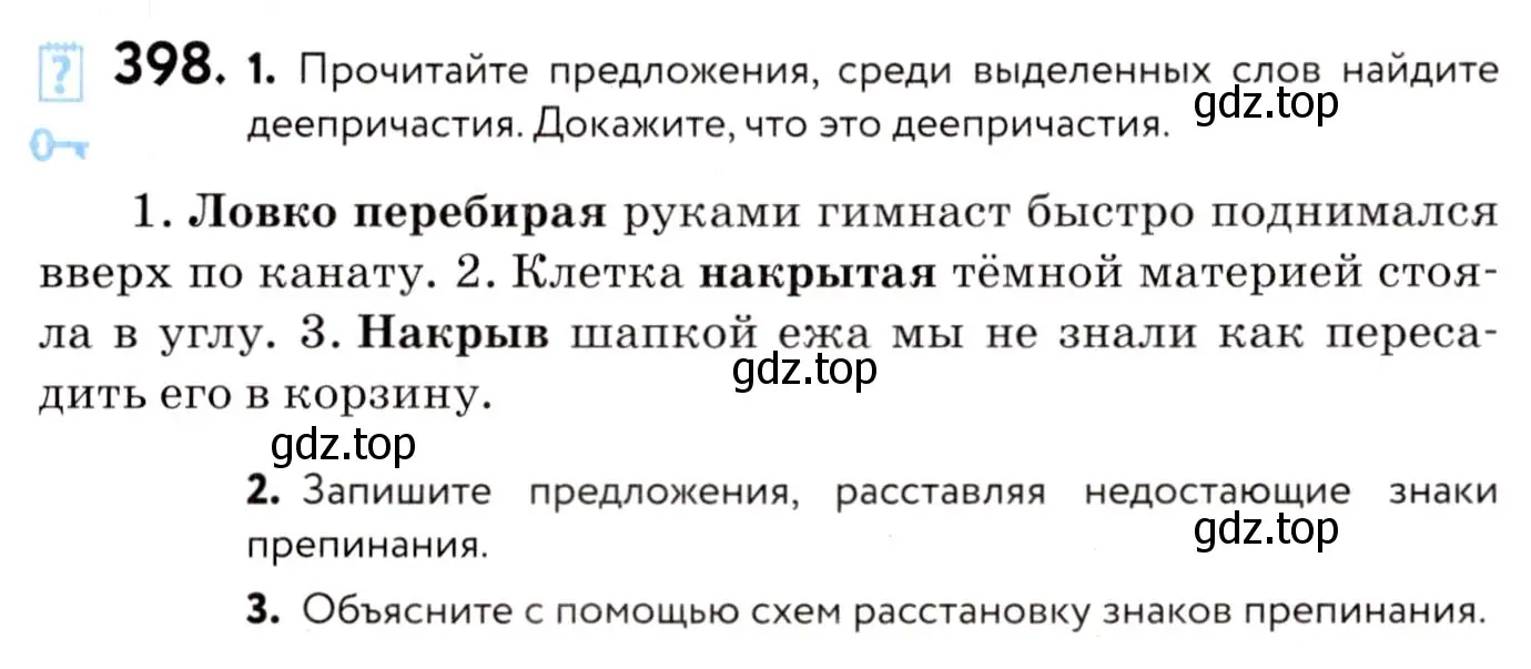 Условие номер 398 (страница 182) гдз по русскому языку 8 класс Пичугов, Еремеева, учебник