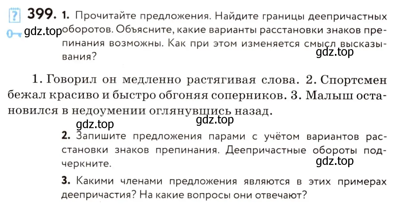 Условие номер 399 (страница 183) гдз по русскому языку 8 класс Пичугов, Еремеева, учебник